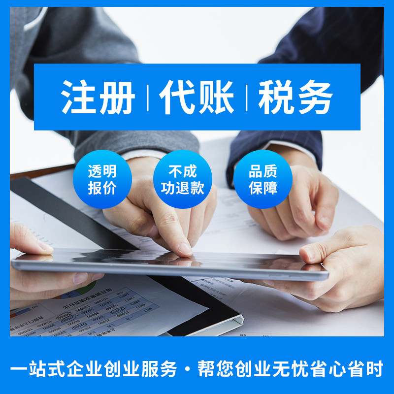 记账报税：财务健康小卫士