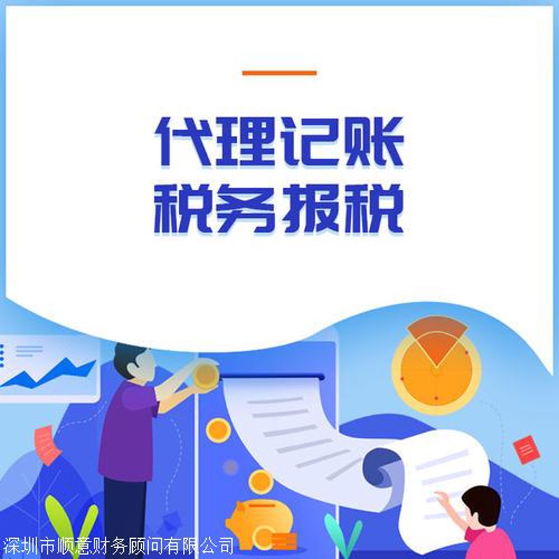 记账报税：企业经营的隐形防护盾